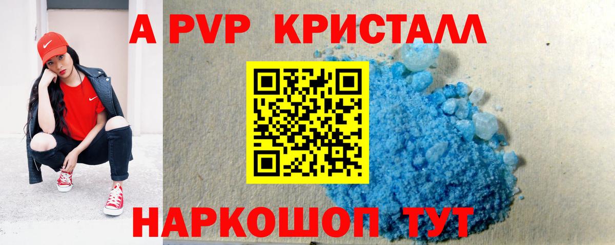 Alfa_PVP Crystall Ишимбай