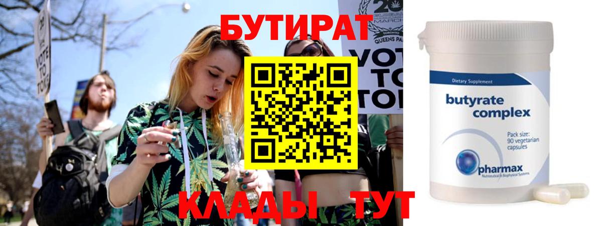 БУТИРАТ 99%  Бутират  Ишимбай 
