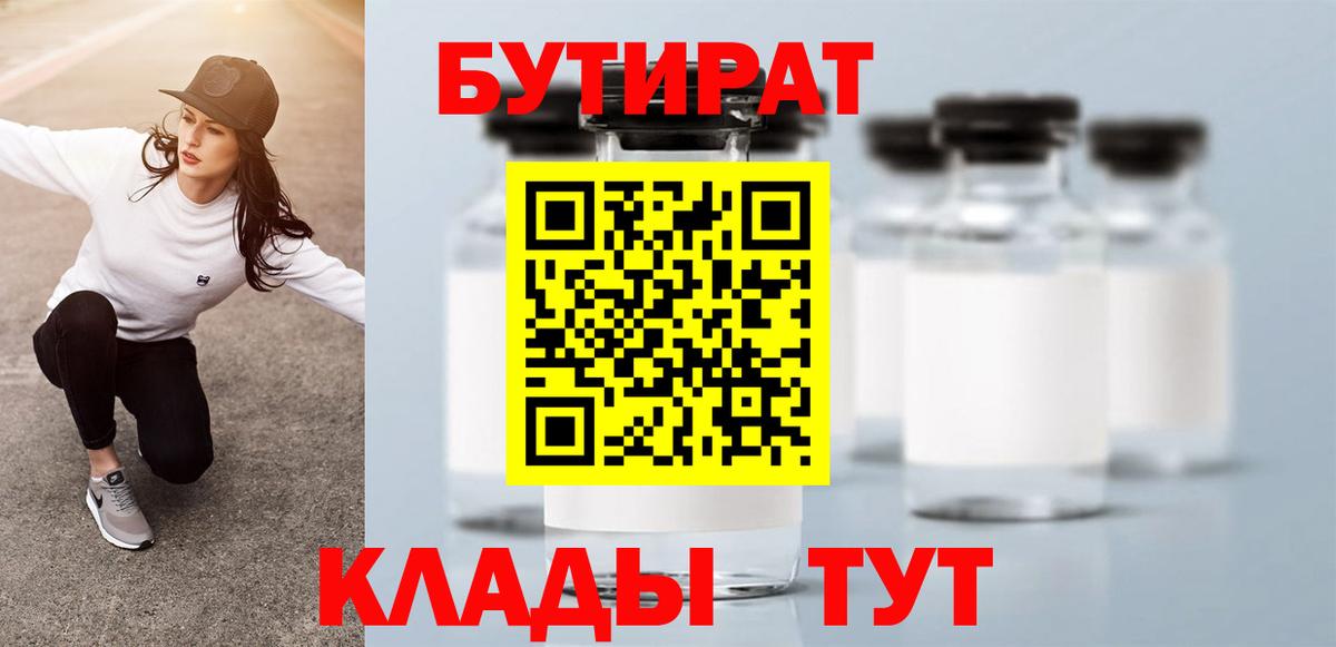 БУТИРАТ жидкий экстази Ишимбай