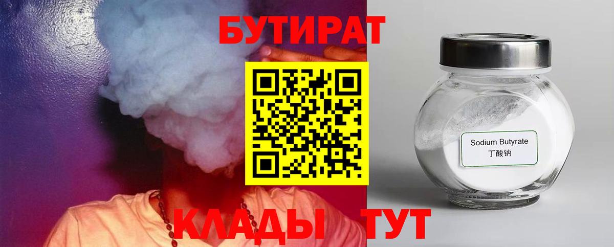 Ишимбай  БУТИРАТ бутик  Вход с VPN 