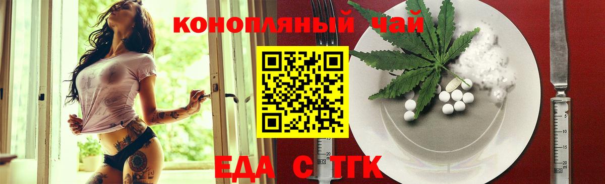 Еда ТГК марихуана  Ишимбай 