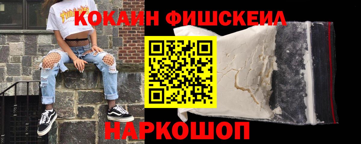 Кокаин FishScale Ишимбай