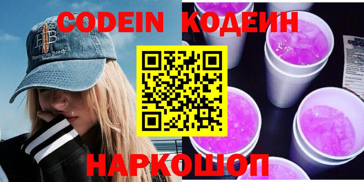 Кодеиновый сироп Lean напиток Lean (лин)  Ишимбай 