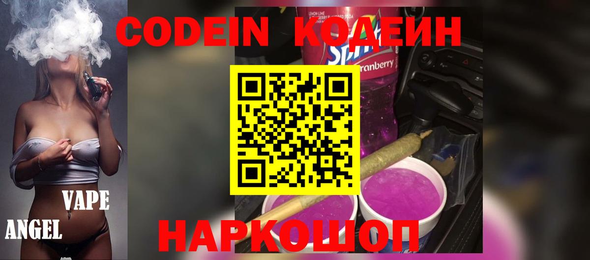 Кодеин напиток Lean (лин)  Codein напиток Lean (лин)  Вход с VPN  Ишимбай 